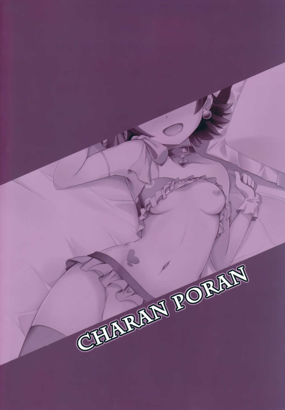 (C91) [CHARAN PORAN (Nekono Matatabi)] Naisho no Rehearsal (THE IDOLM@STER CINDERELLA GIRLS) [Chinese] [一匙咖啡豆汉化组] - Page 19