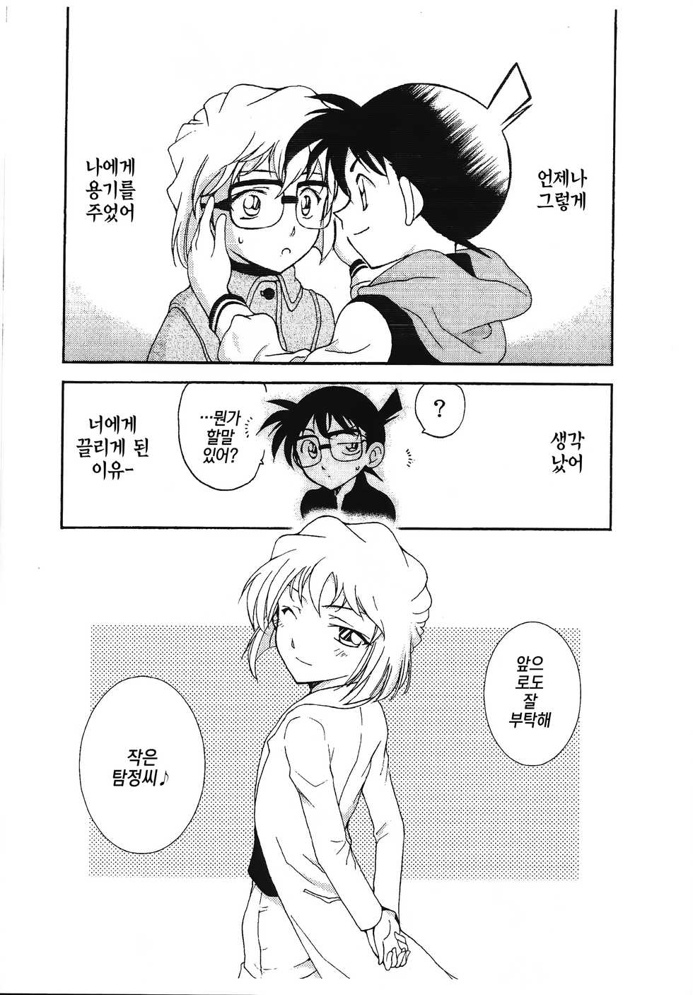 (C90) [OTOHIMEDOU (Otumaru)] Sherry my love III | 명탐정코난(Meitantei Conan) [Korean] - Page 15