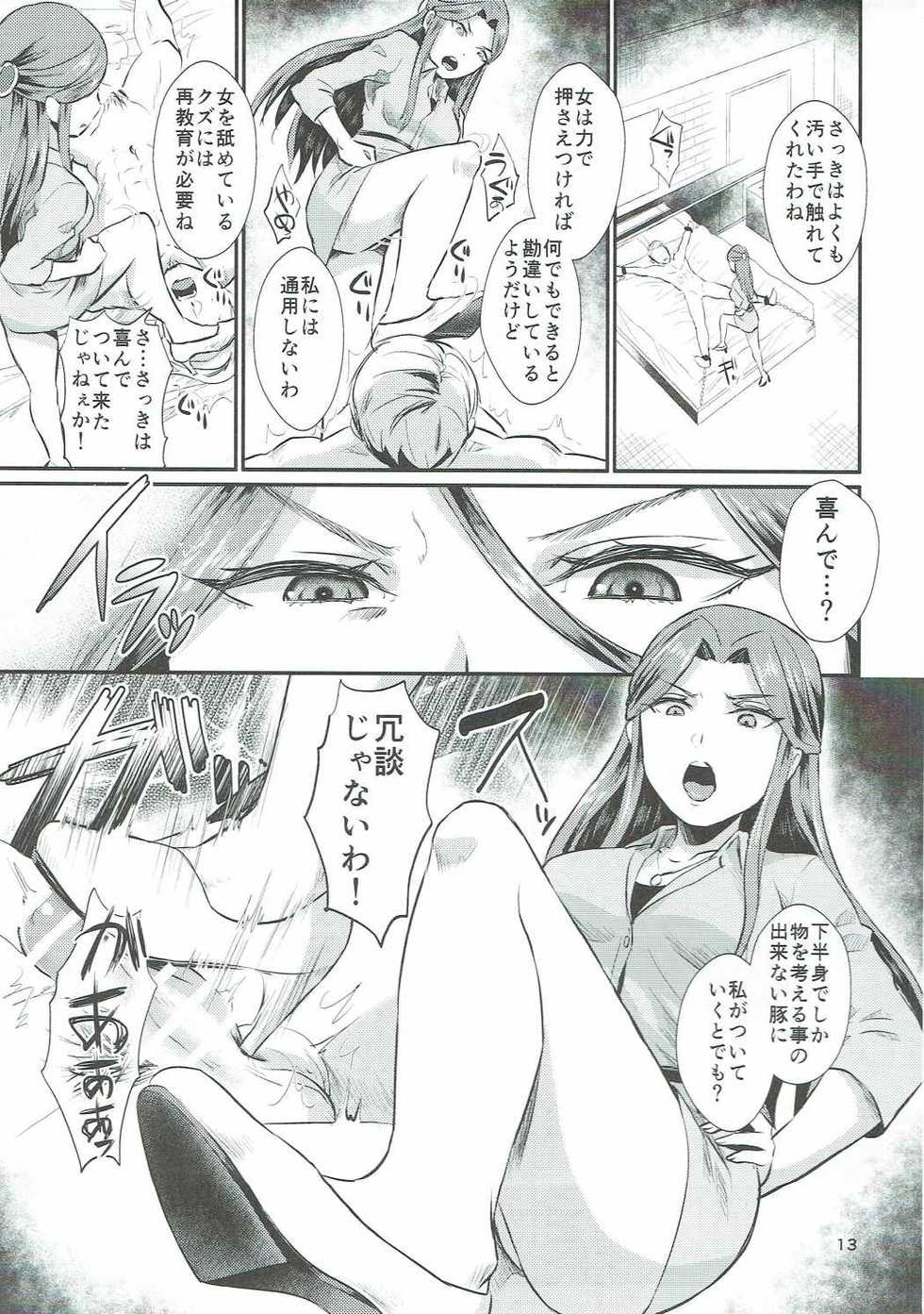 (COMIC1☆11) [40Denier (Shinooka Homare)] Tokiko-sama no Himatsubushi (THE IDOLM@STER CINDERELLA GIRLS) - Page 14