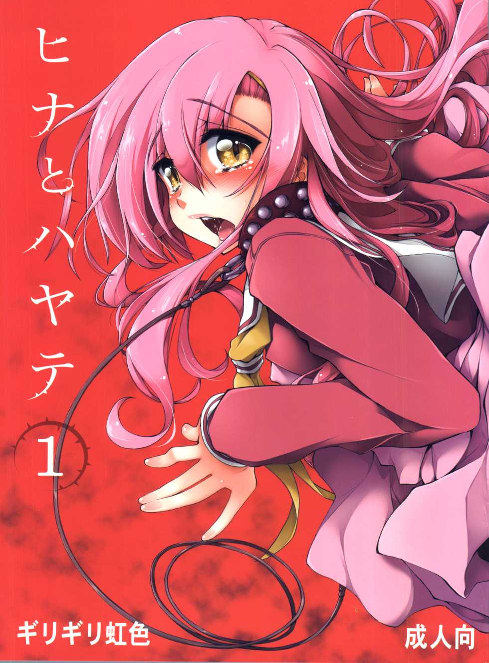 (C85) [Girigiri Nijiiro (Kamino Ryu-ya)] Hina to Hayate 1 (Hayate no Gotoku!) - Page 2