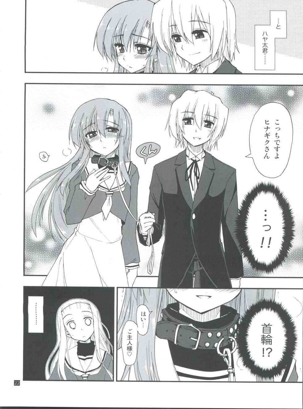 (C85) [Girigiri Nijiiro (Kamino Ryu-ya)] Hina to Hayate 1 (Hayate no Gotoku!) - Page 22