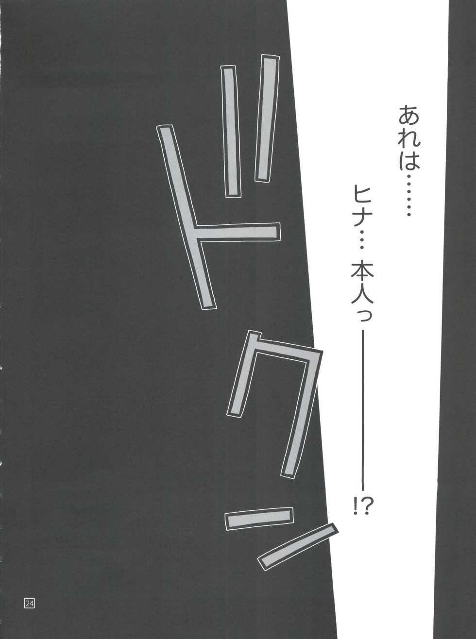 (C85) [Girigiri Nijiiro (Kamino Ryu-ya)] Hina to Hayate 1 (Hayate no Gotoku!) - Page 24