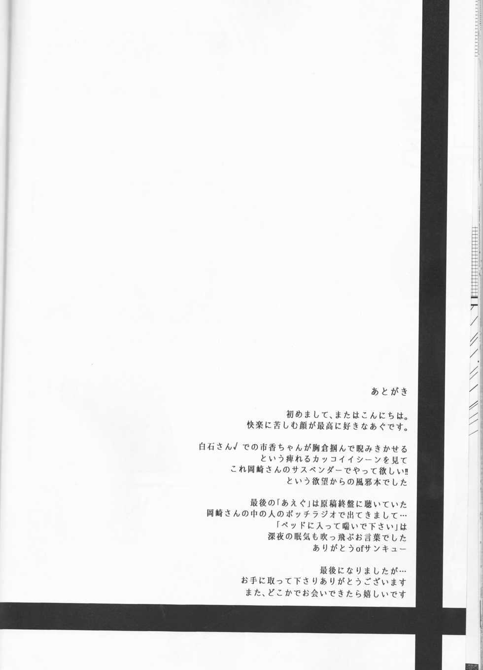 (Love ♥ Collection 2017 in Summer) [accolt (Agu)] Catch a Cold? (Collar x Malice) - Page 26