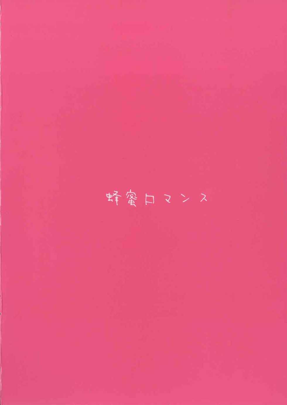 (COMIC1☆11) [Hachimitsu Romance (Eno Yukimi)] Race no Ato wa Otanoshimi (Granblue Fantasy) - Page 18