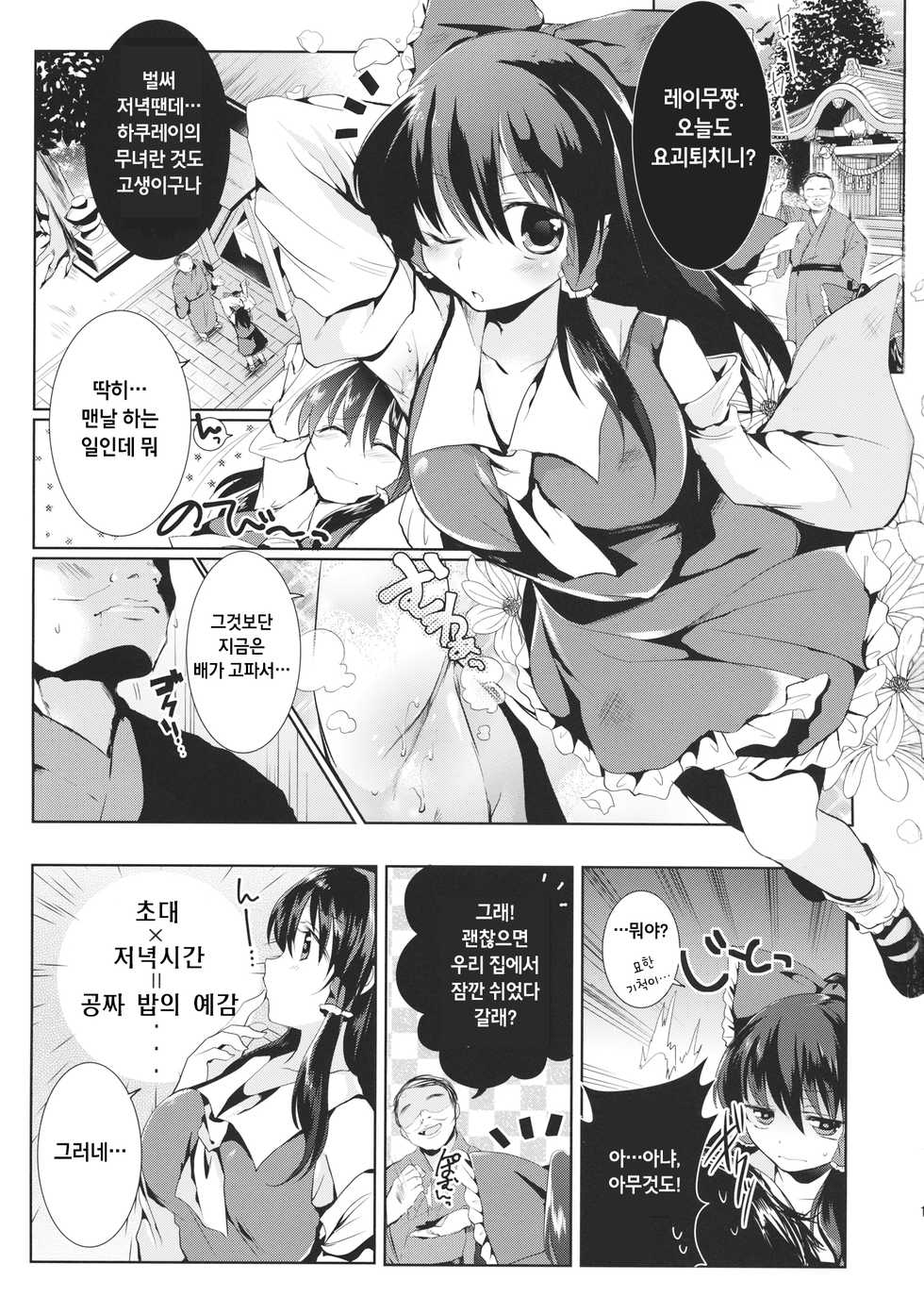 (Reitaisai 12) [Berry!16 (Mori Guruta)] Kusuguri Ryoujoku Reimu-chan (Touhou Project) [Korean] - Page 2