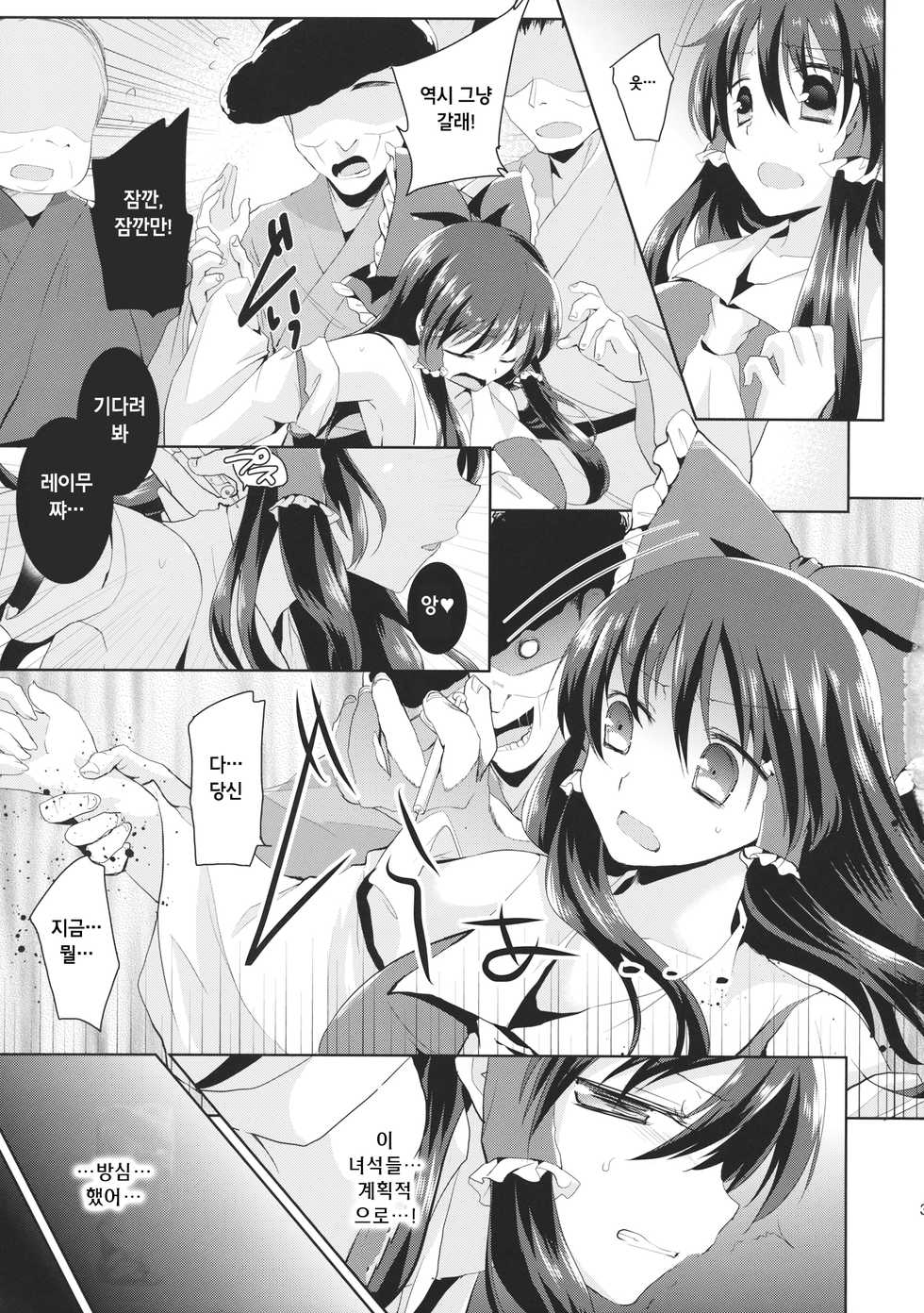 (Reitaisai 12) [Berry!16 (Mori Guruta)] Kusuguri Ryoujoku Reimu-chan (Touhou Project) [Korean] - Page 4