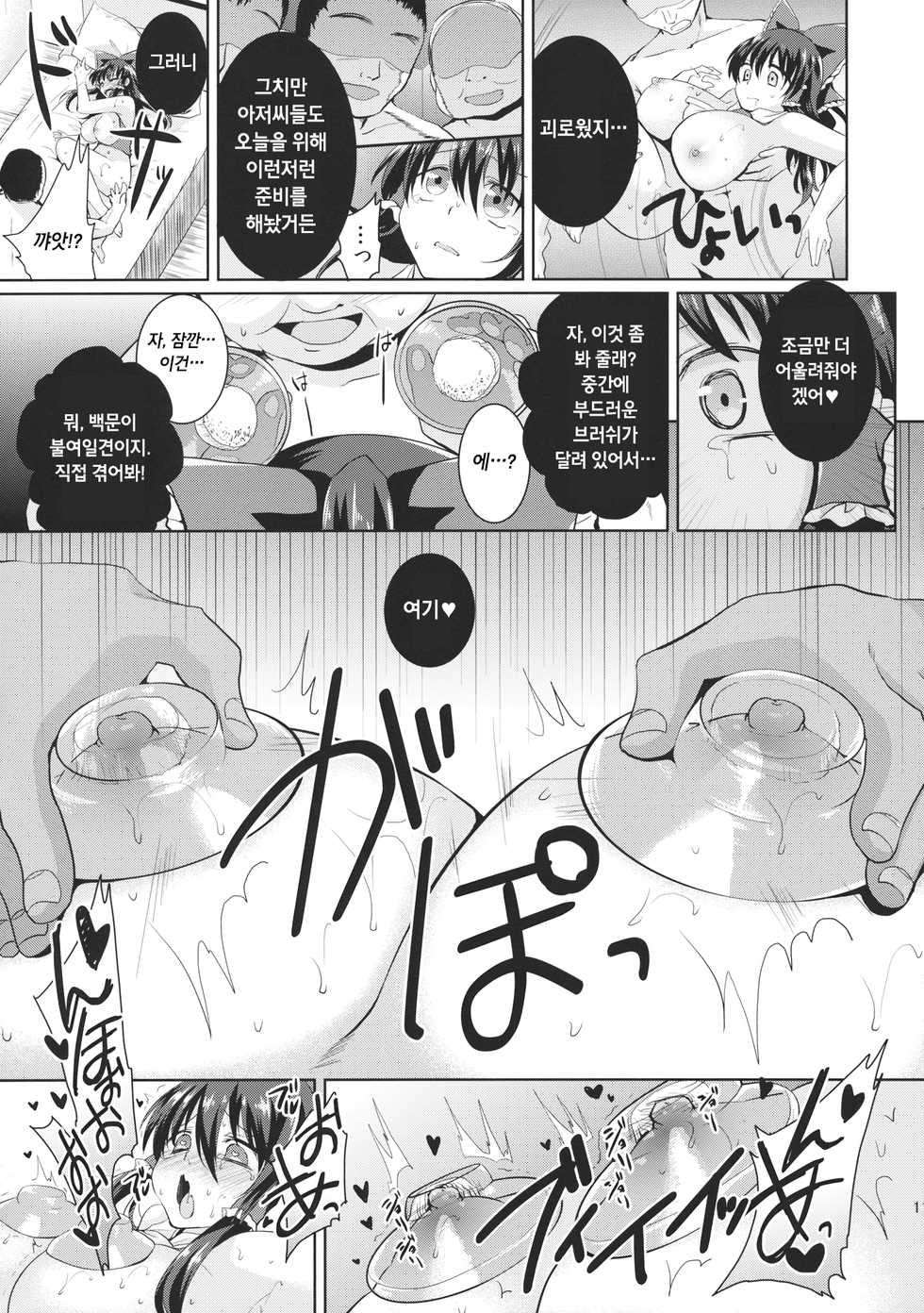 (Reitaisai 12) [Berry!16 (Mori Guruta)] Kusuguri Ryoujoku Reimu-chan (Touhou Project) [Korean] - Page 12