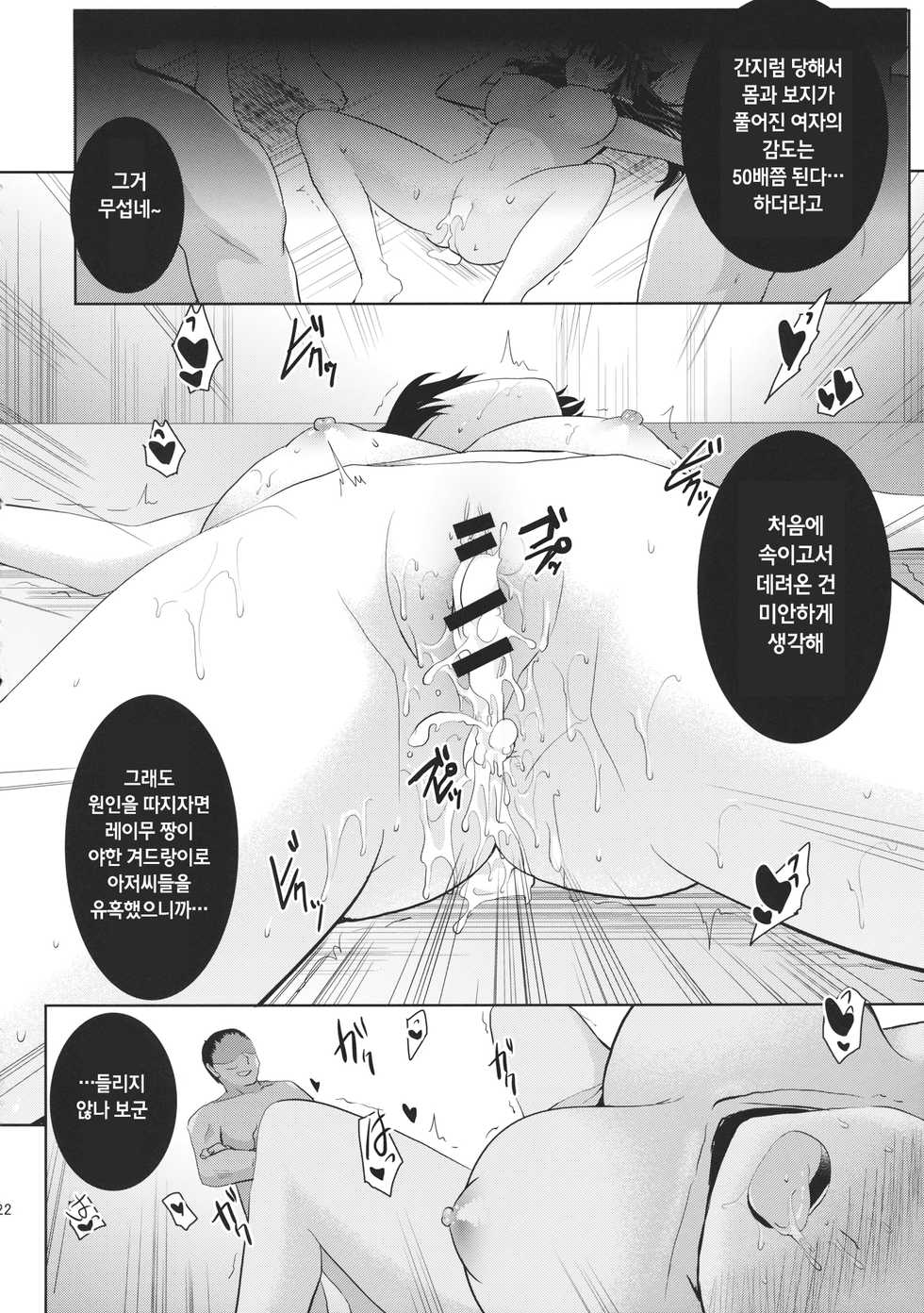 (Reitaisai 12) [Berry!16 (Mori Guruta)] Kusuguri Ryoujoku Reimu-chan (Touhou Project) [Korean] - Page 23