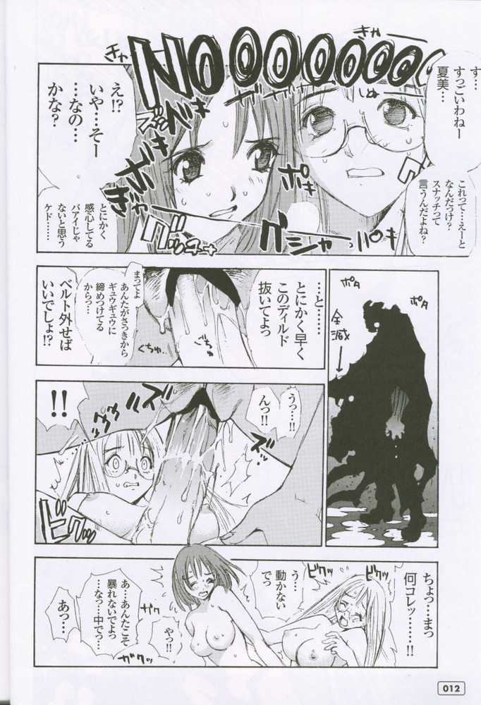 (C61) [G3 (Oh! Great)] G3 Vol. 02 - Page 11