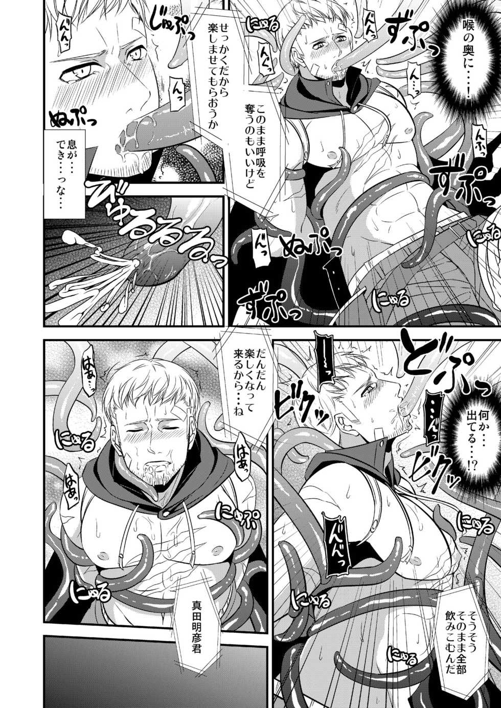 [Esebateira (Shibuki)] Syokusai (Persona 4) [Digital] - Page 8