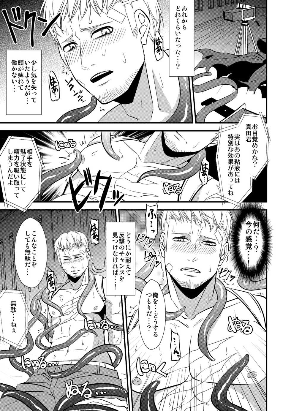 [Esebateira (Shibuki)] Syokusai (Persona 4) [Digital] - Page 9