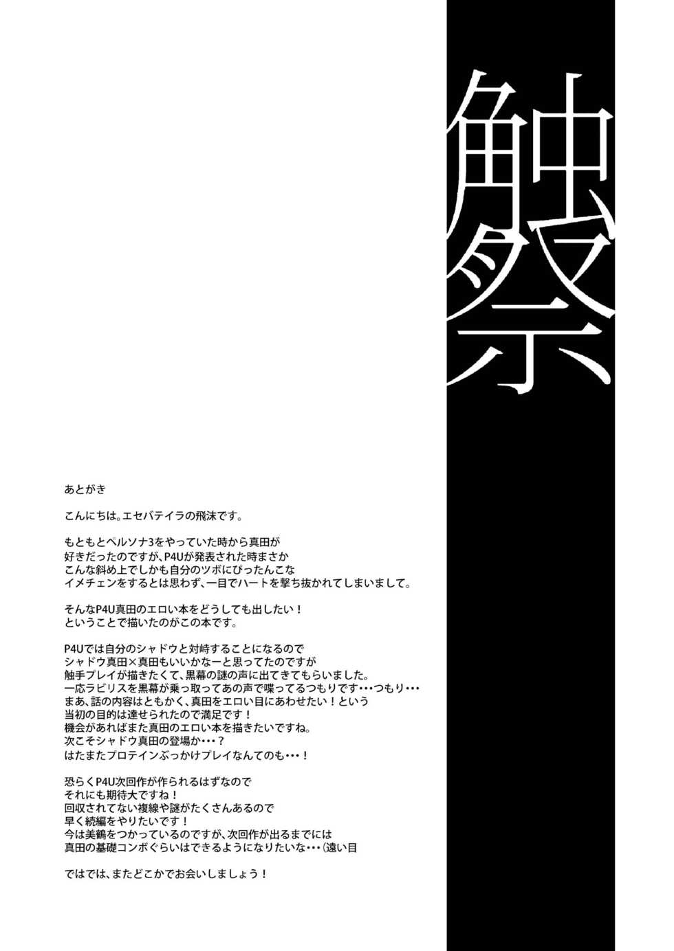 [Esebateira (Shibuki)] Syokusai (Persona 4) [Digital] - Page 21