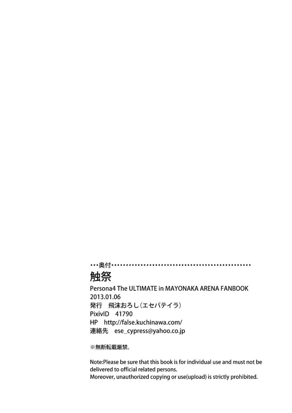 [Esebateira (Shibuki)] Syokusai (Persona 4) [Digital] - Page 22