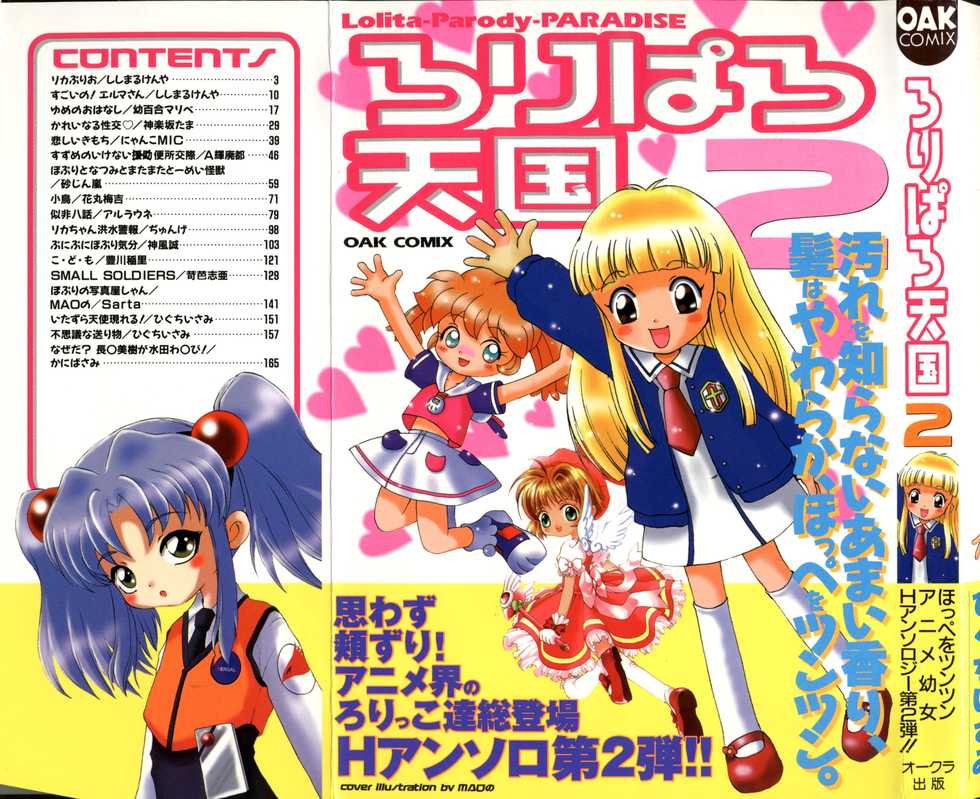 [Anthology] Loli Paro Tengoku 2 (Various) - Page 1