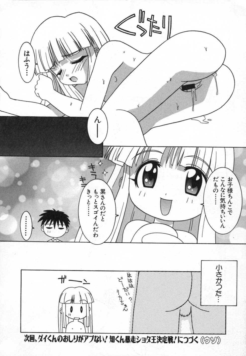 [Anthology] Loli Paro Tengoku 2 (Various) - Page 10