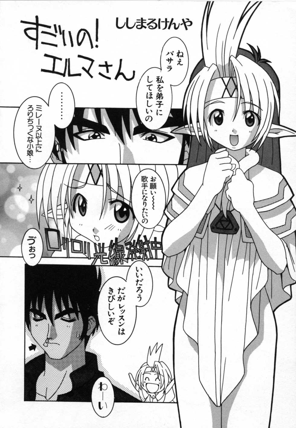 [Anthology] Loli Paro Tengoku 2 (Various) - Page 12