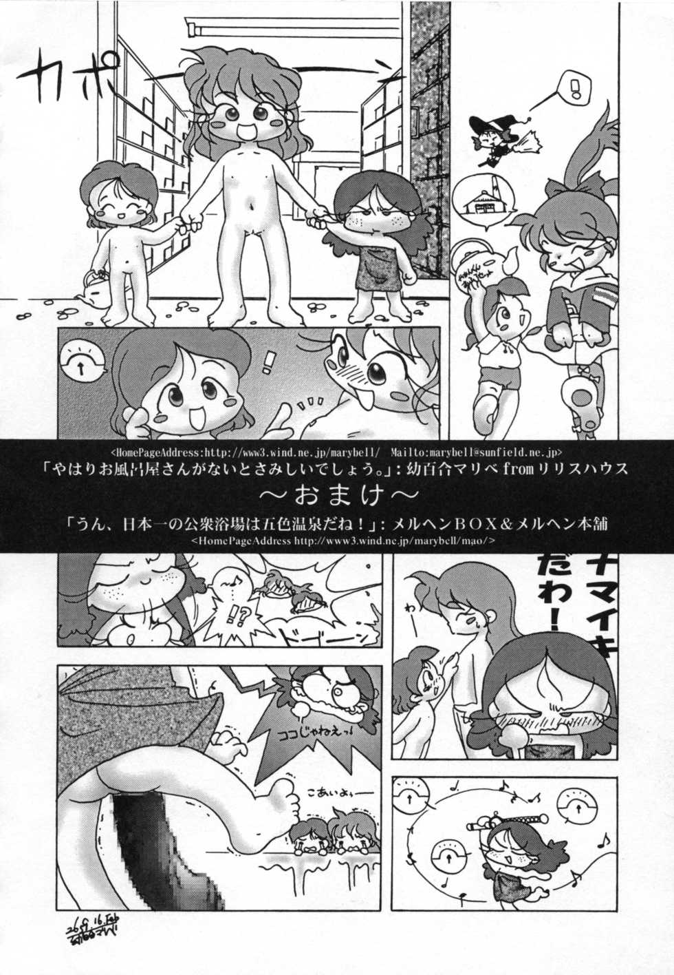 [Anthology] Loli Paro Tengoku 2 (Various) - Page 18