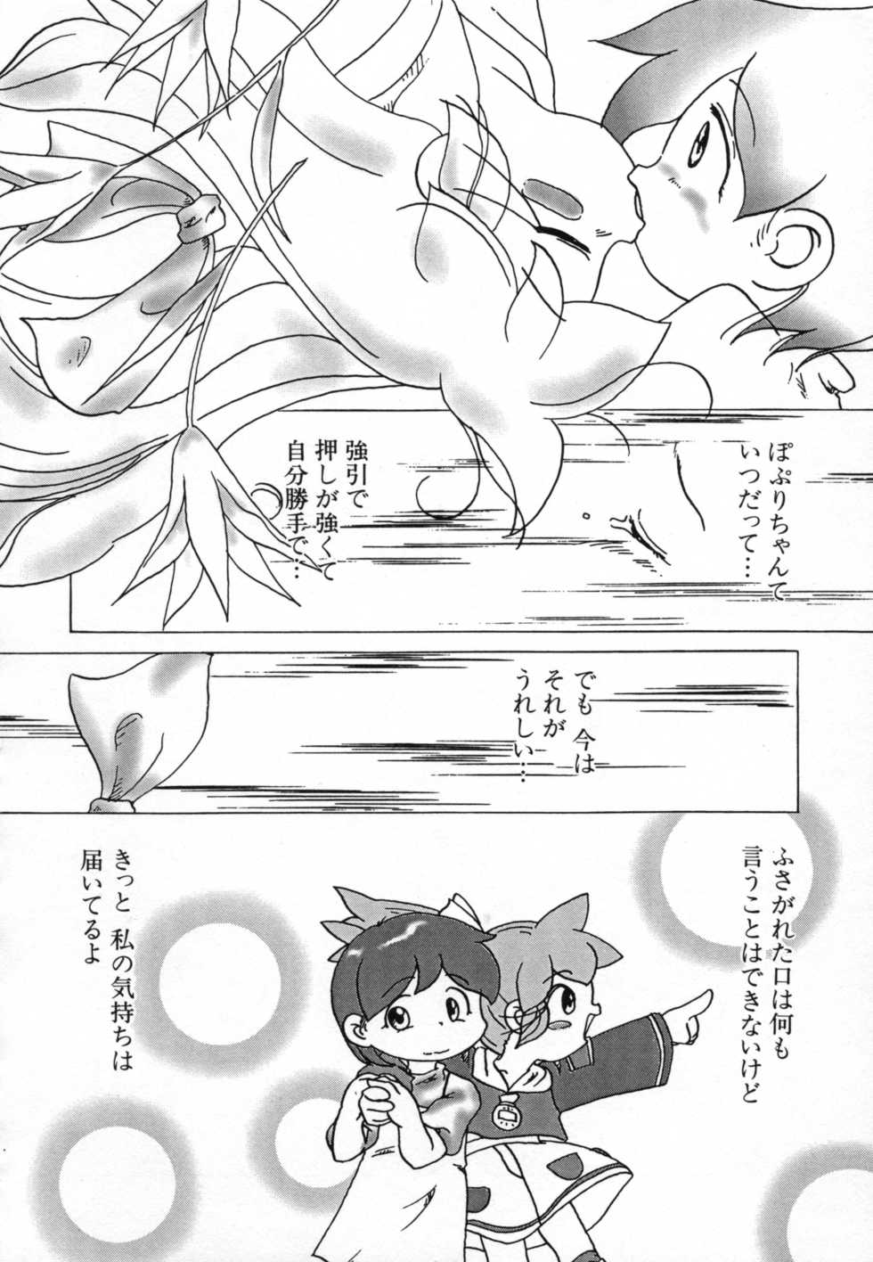 [Anthology] Loli Paro Tengoku 2 (Various) - Page 20