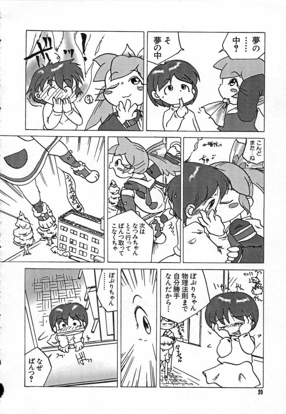 [Anthology] Loli Paro Tengoku 2 (Various) - Page 22