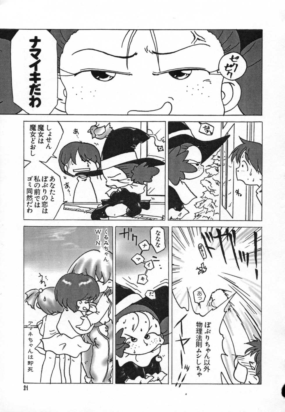[Anthology] Loli Paro Tengoku 2 (Various) - Page 23