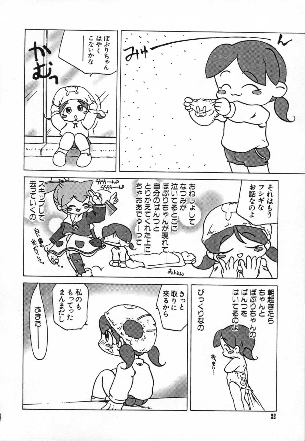 [Anthology] Loli Paro Tengoku 2 (Various) - Page 24