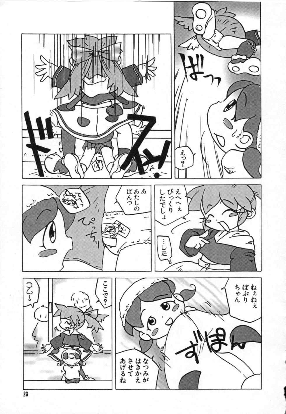 [Anthology] Loli Paro Tengoku 2 (Various) - Page 25