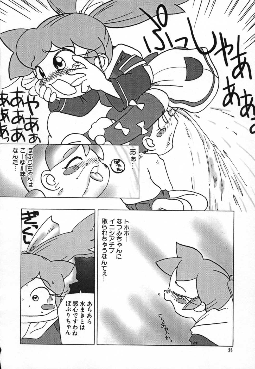 [Anthology] Loli Paro Tengoku 2 (Various) - Page 28