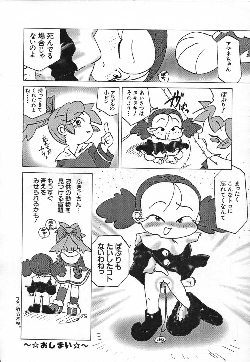 [Anthology] Loli Paro Tengoku 2 (Various) - Page 30