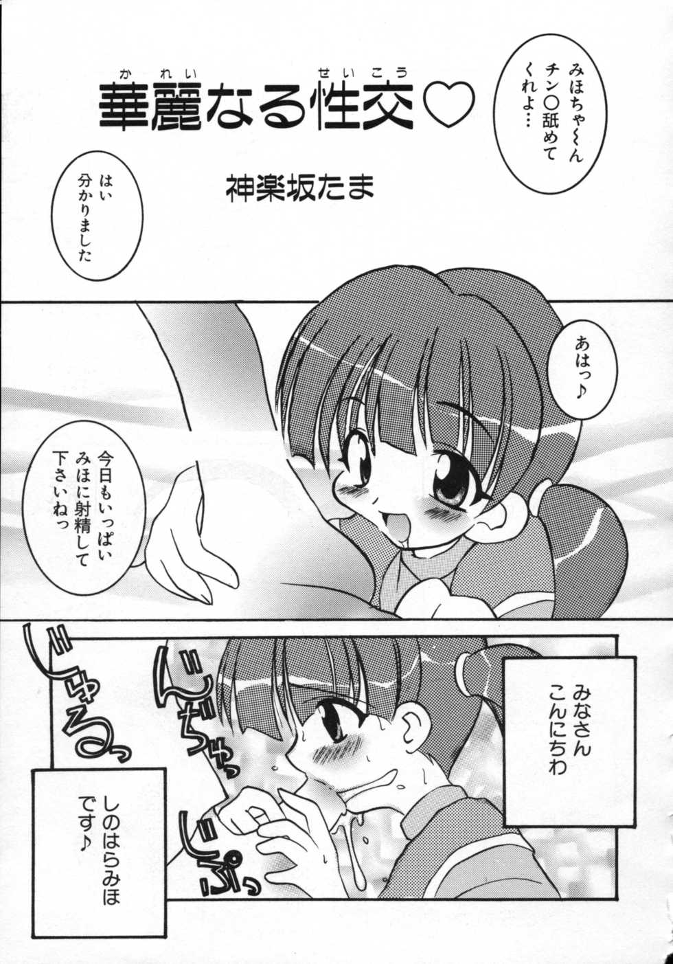 [Anthology] Loli Paro Tengoku 2 (Various) - Page 31