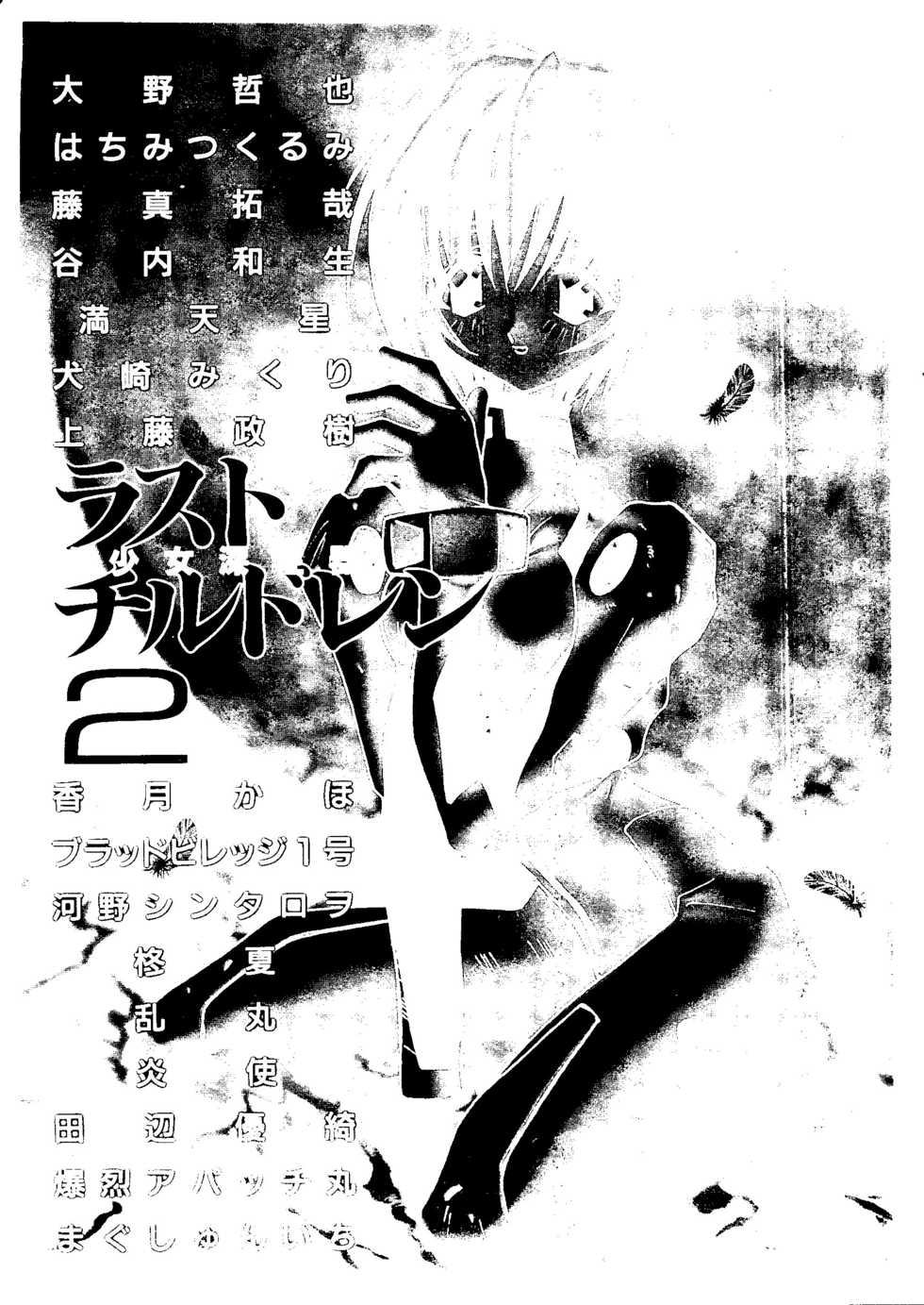 [Anthology] Last Children 2 (Neon Genesis Evangelion) - Page 2