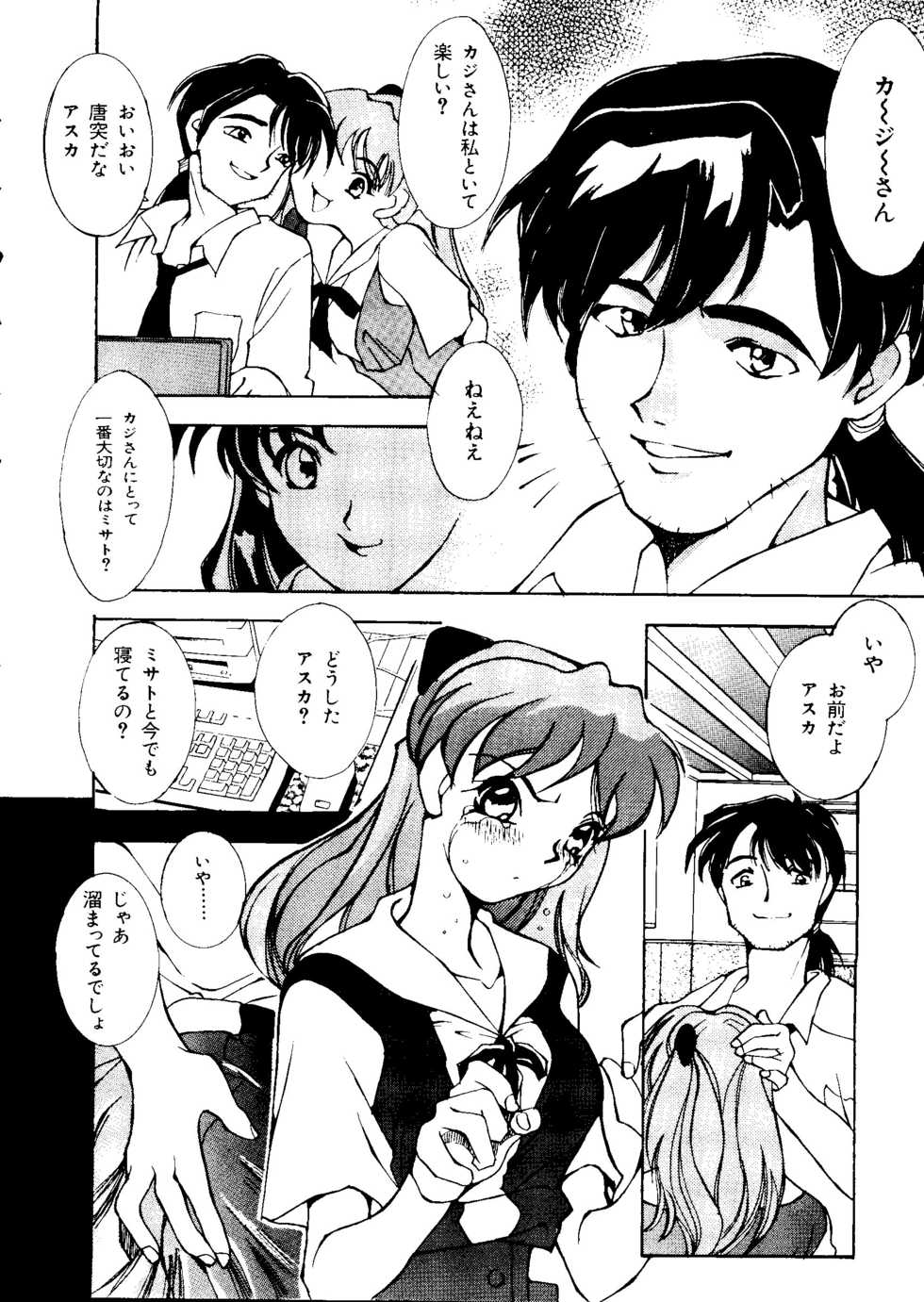 [Anthology] Last Children 2 (Neon Genesis Evangelion) - Page 27