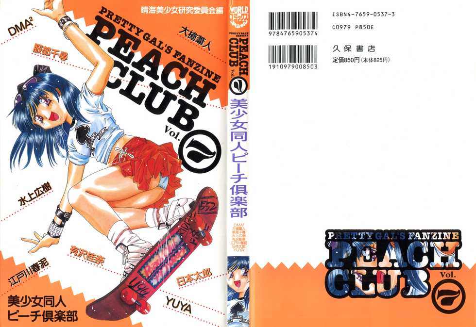[Anthology] Bishoujo Doujin Peach Club - Pretty Gal's Fanzine Peach Club 7 (Various) - Page 1
