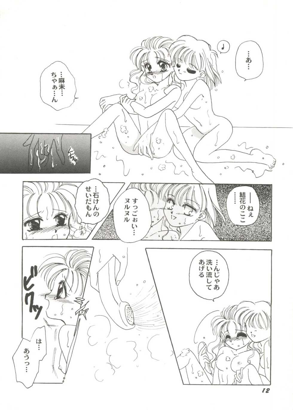 [Anthology] Bishoujo Doujin Peach Club - Pretty Gal's Fanzine Peach Club 7 (Various) - Page 14