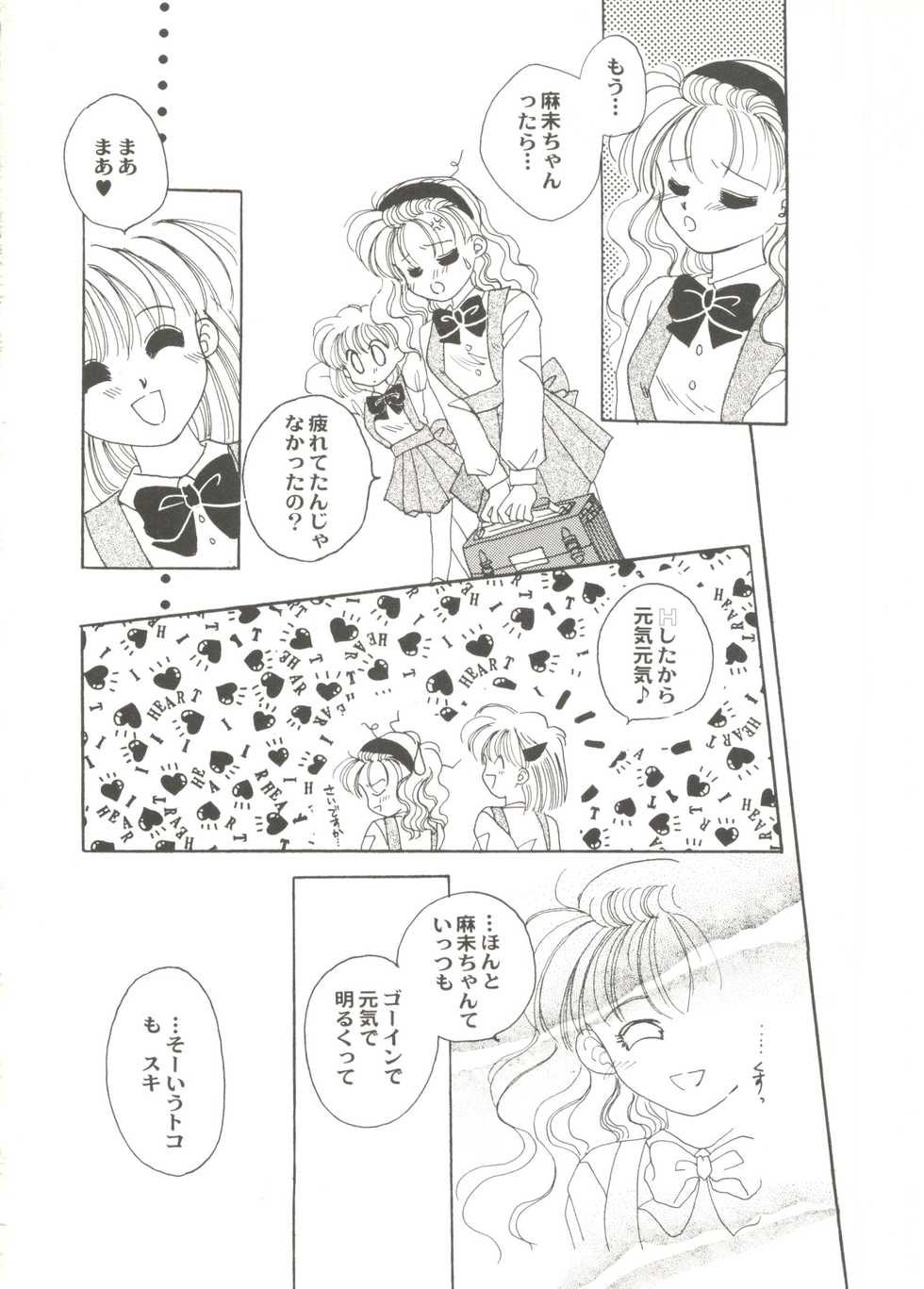 [Anthology] Bishoujo Doujin Peach Club - Pretty Gal's Fanzine Peach Club 7 (Various) - Page 18