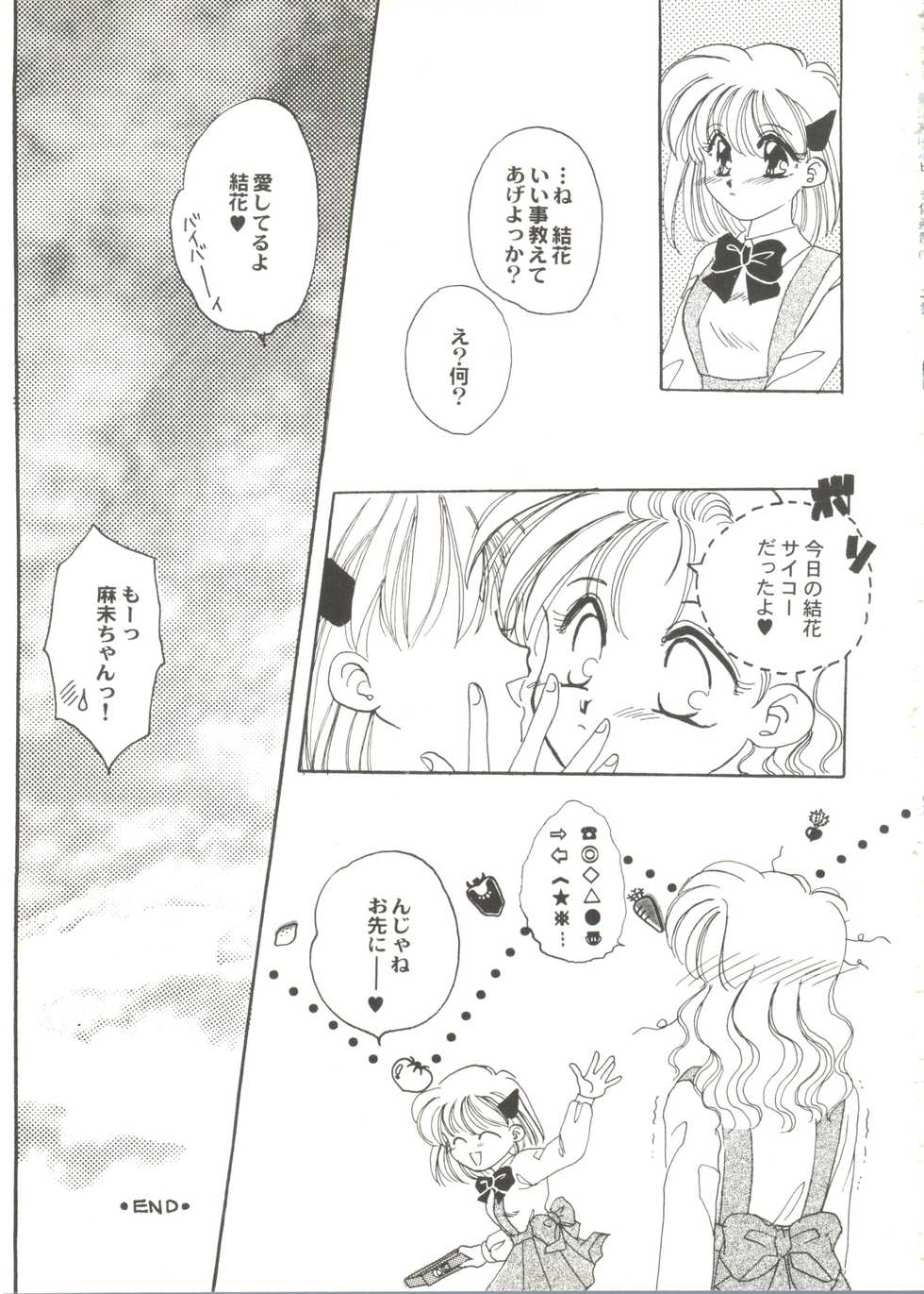 [Anthology] Bishoujo Doujin Peach Club - Pretty Gal's Fanzine Peach Club 7 (Various) - Page 19