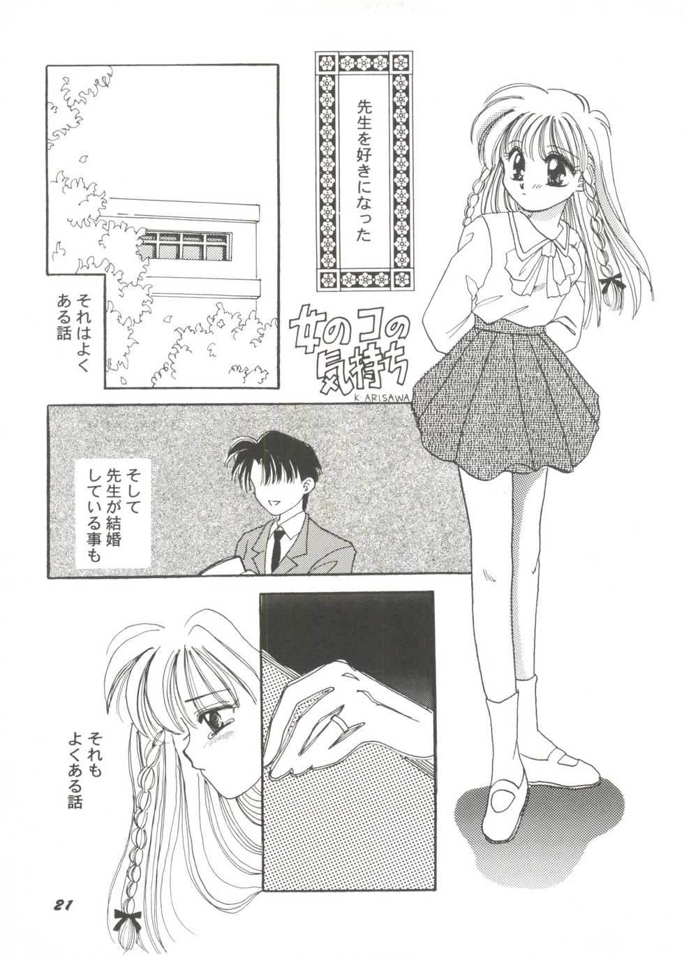 [Anthology] Bishoujo Doujin Peach Club - Pretty Gal's Fanzine Peach Club 7 (Various) - Page 23
