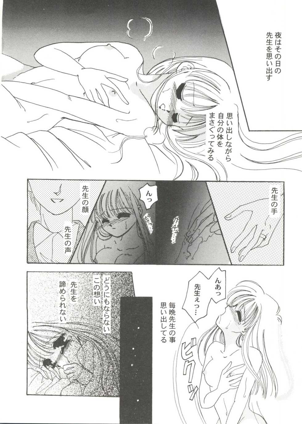[Anthology] Bishoujo Doujin Peach Club - Pretty Gal's Fanzine Peach Club 7 (Various) - Page 24