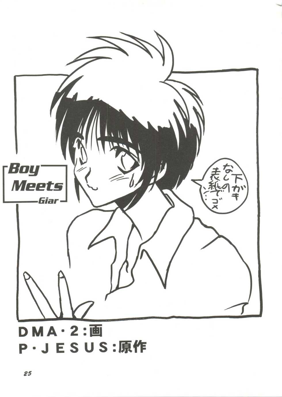 [Anthology] Bishoujo Doujin Peach Club - Pretty Gal's Fanzine Peach Club 7 (Various) - Page 27