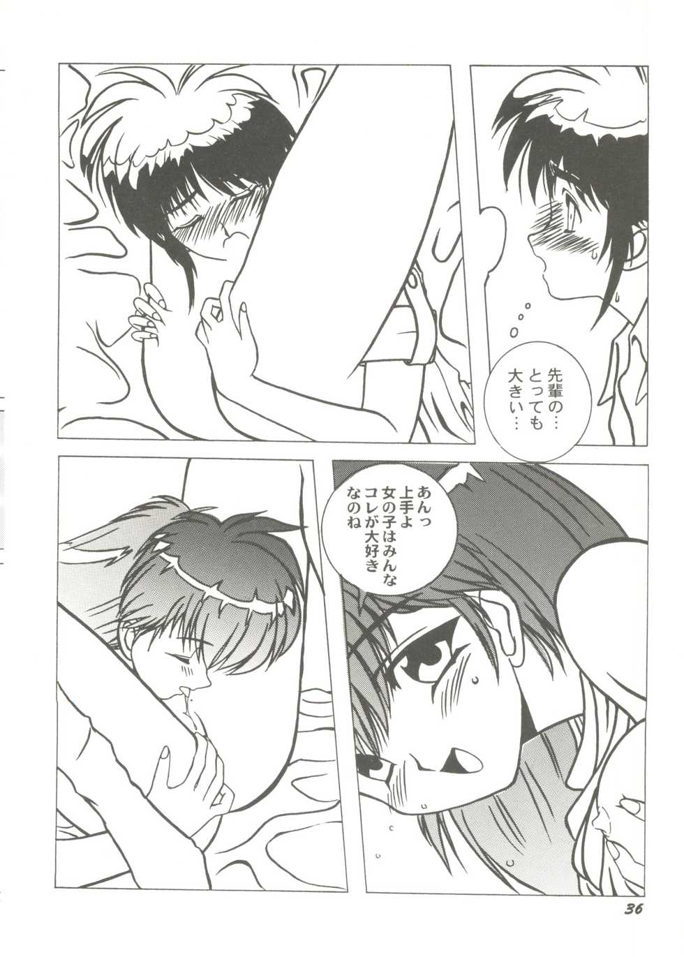 [Anthology] Bishoujo Doujin Peach Club - Pretty Gal's Fanzine Peach Club 7 (Various) - Page 38