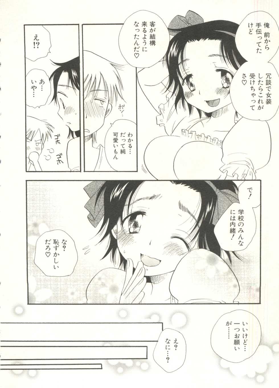 [Anthology] Shounen Ai no Bigaku EX - Josou Shounen - - Page 14