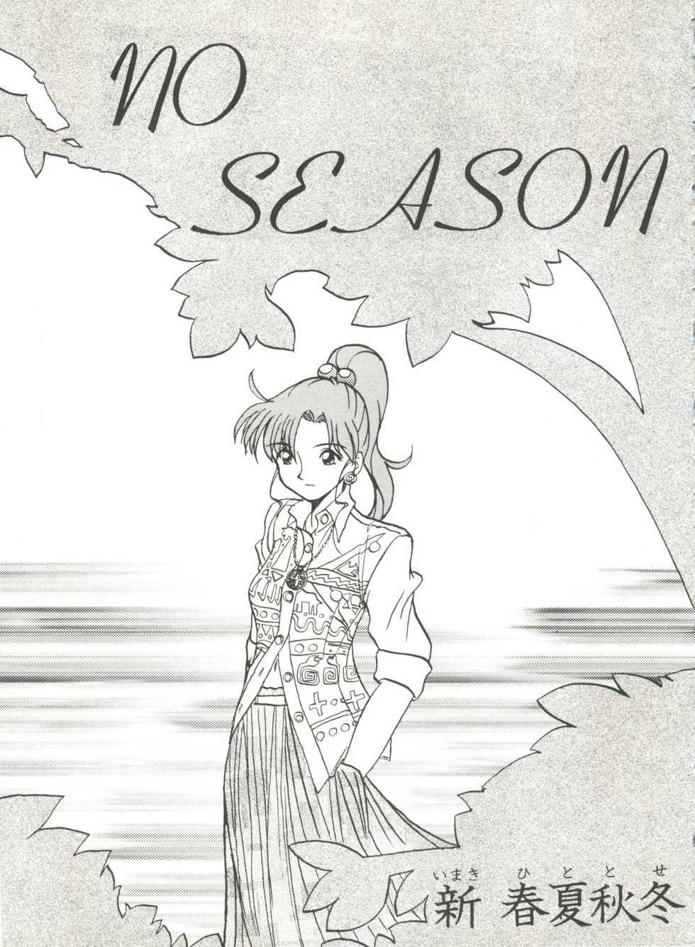 [Anthology] Bishoujo Doujinshi Anthology 8 - Moon Paradise 5 Tsuki no Rakuen (Bishoujo Senshi Sailor Moon) - Page 8