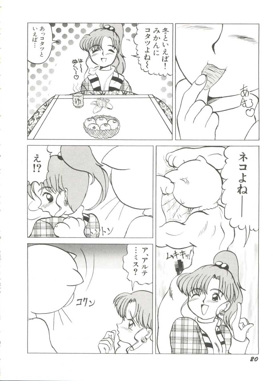 [Anthology] Bishoujo Doujinshi Anthology 8 - Moon Paradise 5 Tsuki no Rakuen (Bishoujo Senshi Sailor Moon) - Page 25