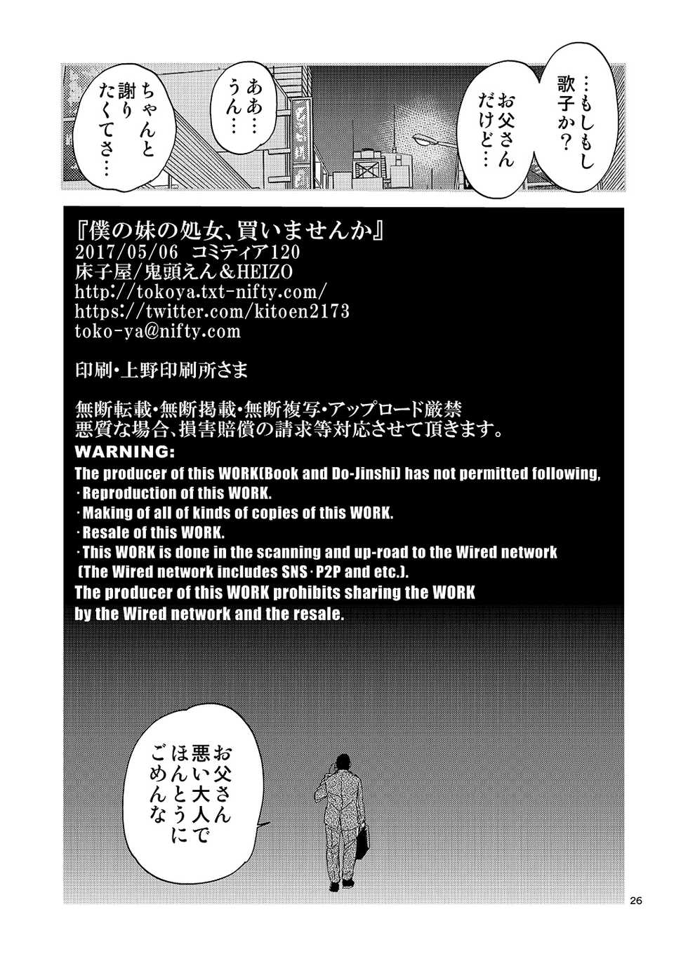[Toko-ya (HEIZO, Kitoen)] Boku no Imoto no Shojo Kaimasen ka [Digital] - Page 25