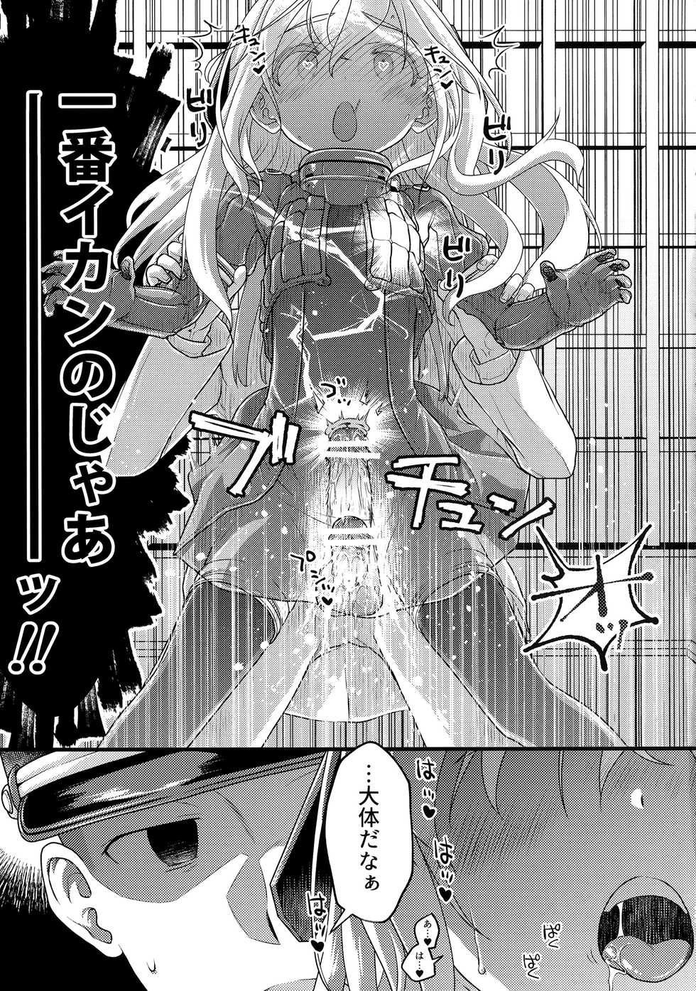 (Umi Yukaba 5) [McNail Koubou (Cloth Tsugutoshi)] U-boat de BANANA Boat (Kantai Collection -KanColle-) - Page 16