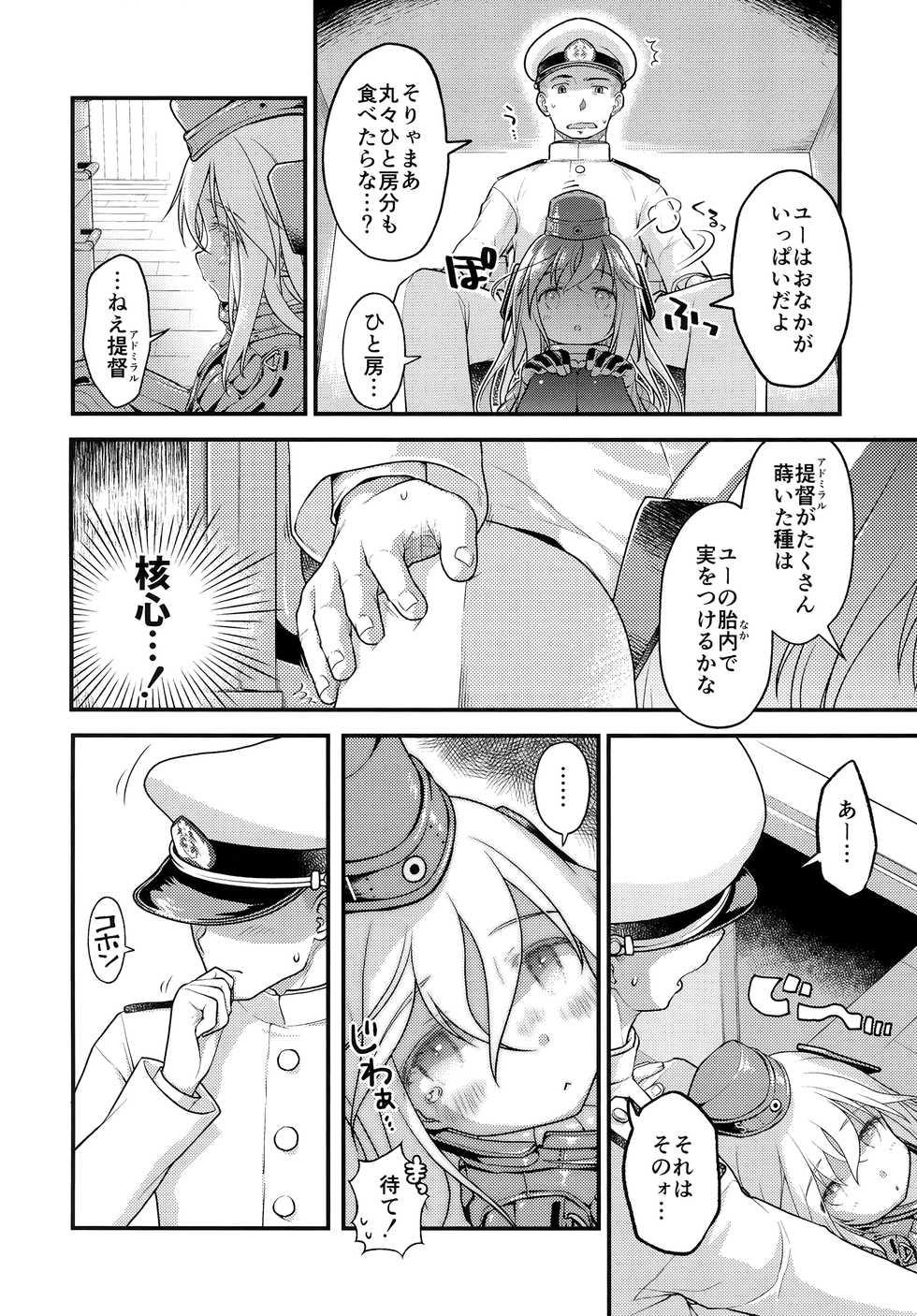 (Umi Yukaba 5) [McNail Koubou (Cloth Tsugutoshi)] U-boat de BANANA Boat (Kantai Collection -KanColle-) - Page 21
