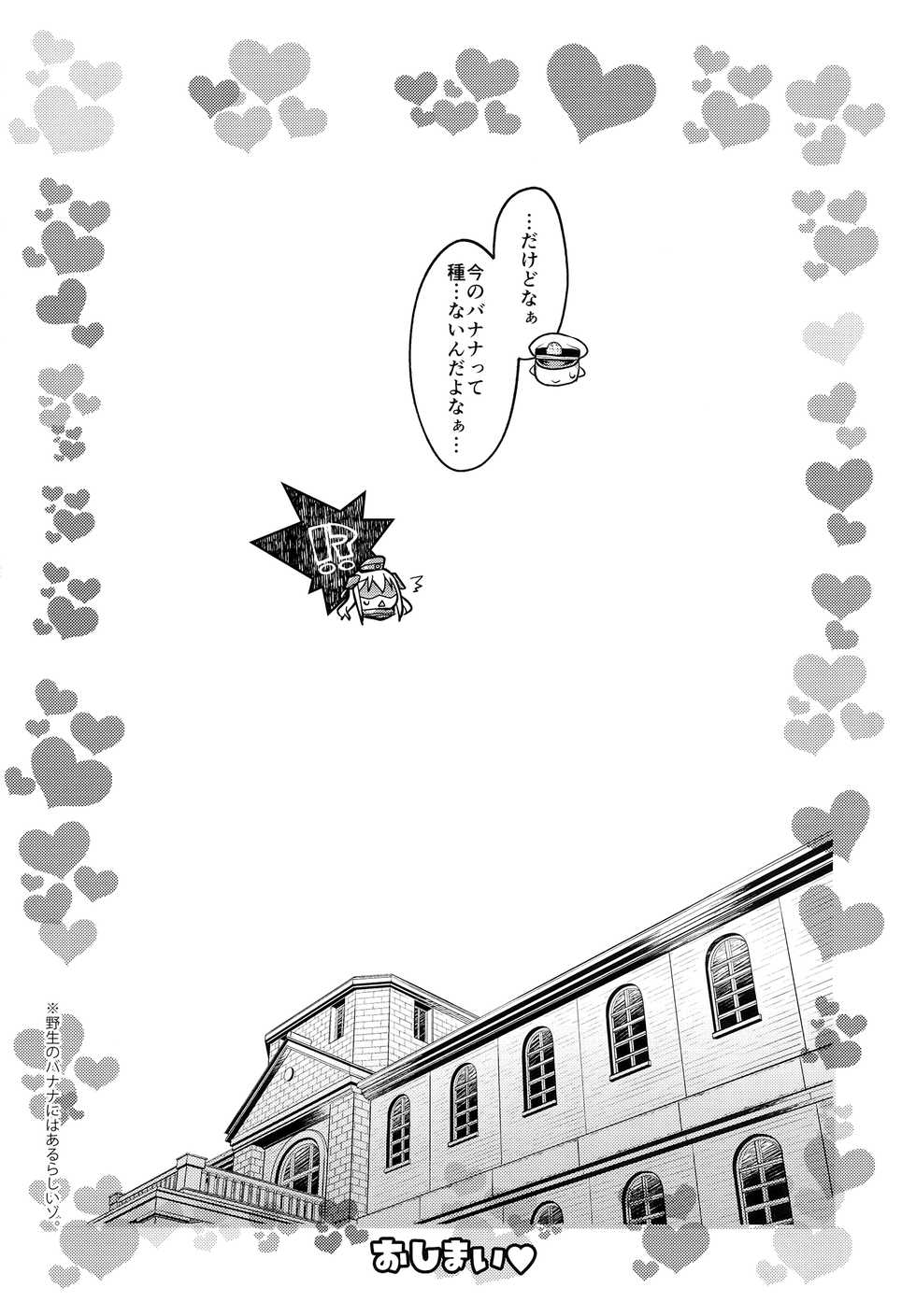 (Umi Yukaba 5) [McNail Koubou (Cloth Tsugutoshi)] U-boat de BANANA Boat (Kantai Collection -KanColle-) - Page 23
