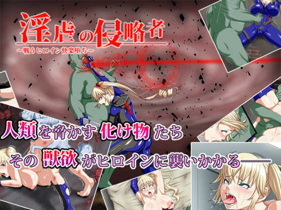 [Shibafu Cement] Ingyaku no Shinryakusha~Tatakau Heroine Kairaku Ochi~ - Page 1