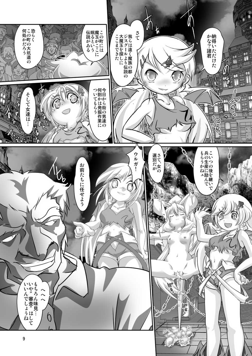 [Yakouyousei (Mizuki Yuu)] Alycetie X(10).5 [Digital] - Page 9