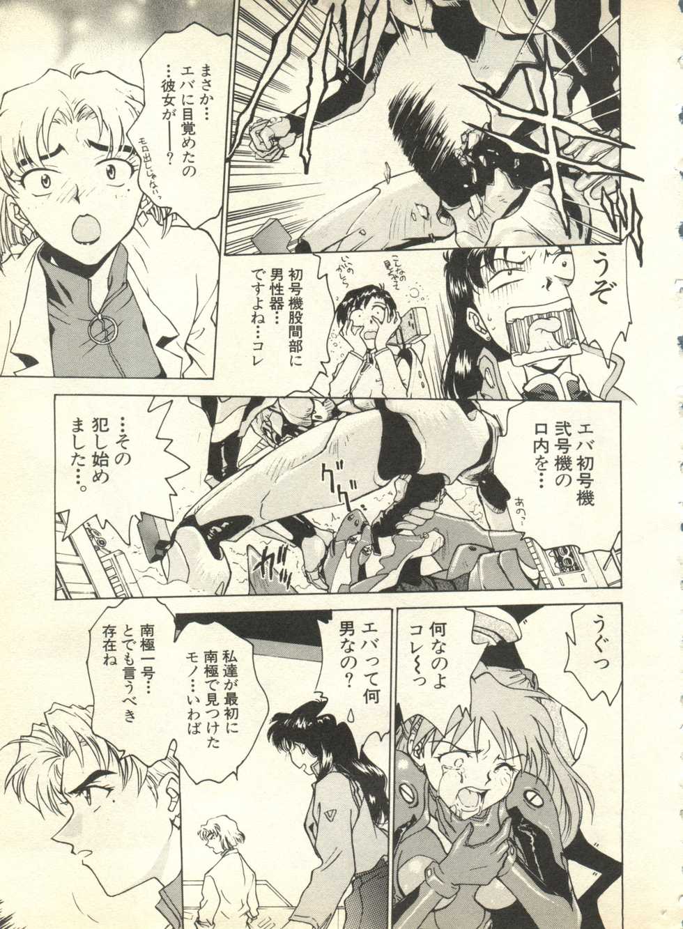 [Anthology] Shitsurakuen 3 - Paradise Lost 3 (Neon Genesis Evangelion) - Page 14