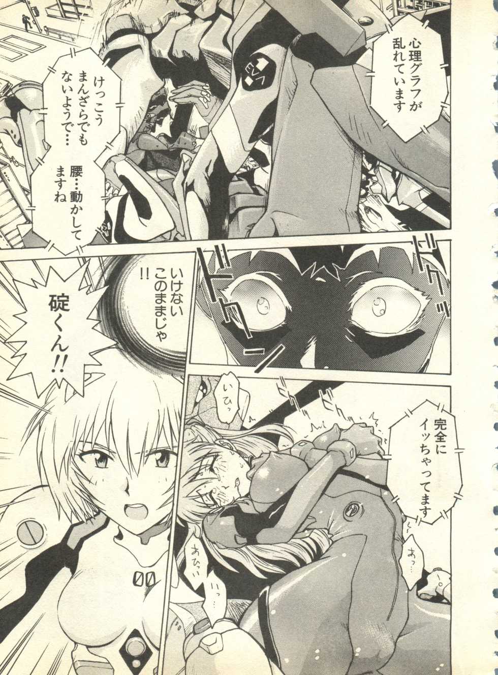 [Anthology] Shitsurakuen 3 - Paradise Lost 3 (Neon Genesis Evangelion) - Page 16